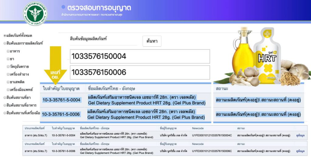 ทานเจล