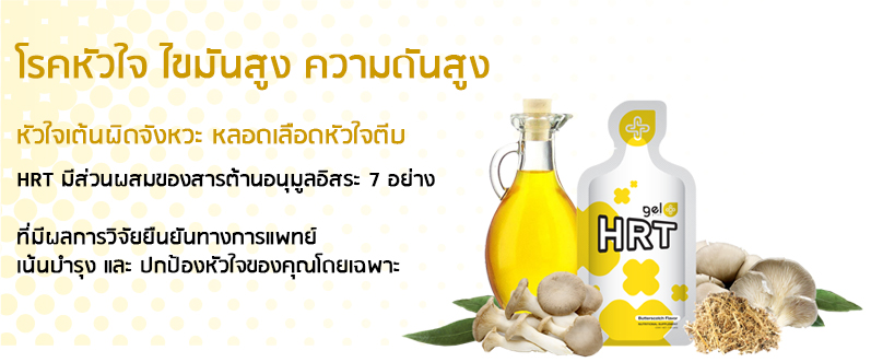 gel hrt